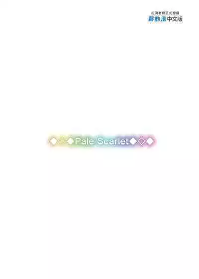 [Pale Scarlet (Matsukawa)] Gotoubun no...... | 五等分的...... (Gotoubun no Hanayome) [Chinese] [Digital]