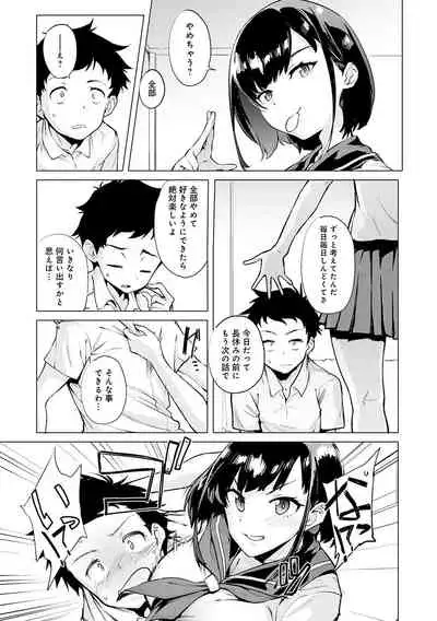 メス肉密着日和