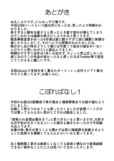 [Niramikko Koujou] Otouto de Otoko o Shirimashita [English][Secluded]