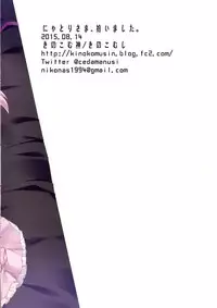 (C88) [Kinokomushin (Kinokomushi)] Nyatori-sama, Hiroimashita. (Touhou Project) [Chinese] [CE汉化组]