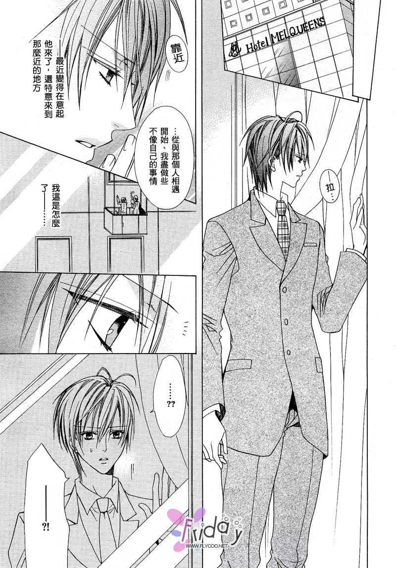 Bitter ～kare no hisoyaka na seppun～