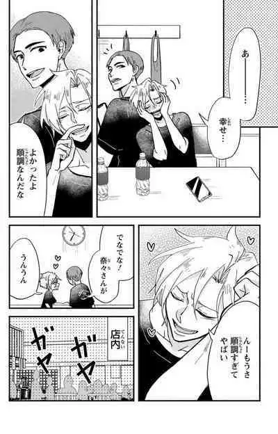 Kare no Namida ni Nurasa Rete Nanasan wa Mesomeso Danshi ni Osowa Retai!? 1-9