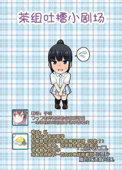 Oshikko Challenge!? | 小便挑战!?