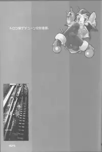 [BLACK LIST (Hiura R)] Tron sama Detune ka Keikakusho. (Rockman Dash, Gyakuten Saiban)