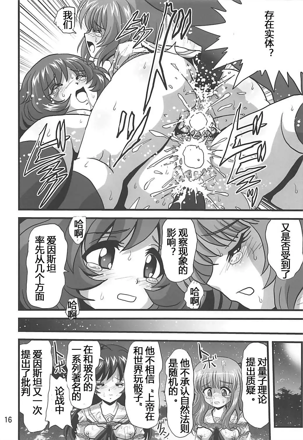 G Panzer 21 | 量子论21