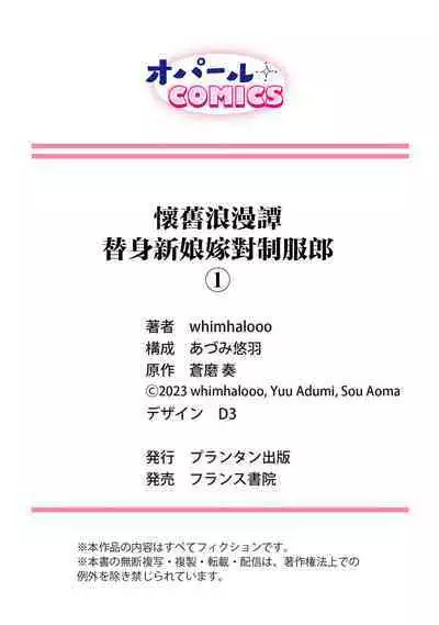 seifuku no renjou migawari kekkon nosutarujia 1 | 怀旧浪漫谭•替身新娘嫁对制服郎