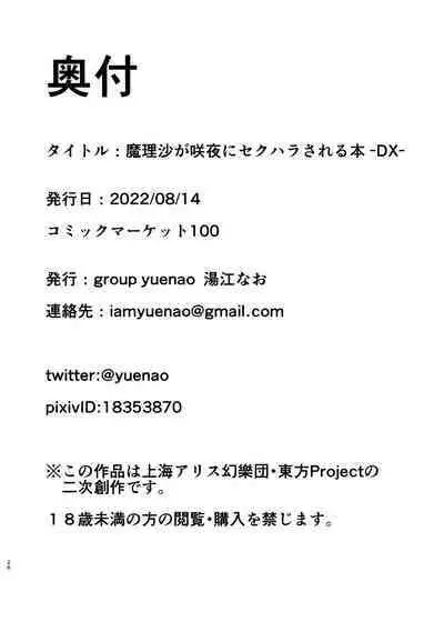 Marisa ga Sakuya ni Sekuhara Sareru Hon