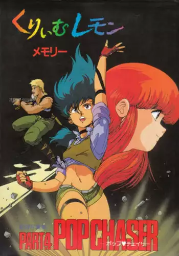 Cream Lemon Memory Part 4: Pop Chaser