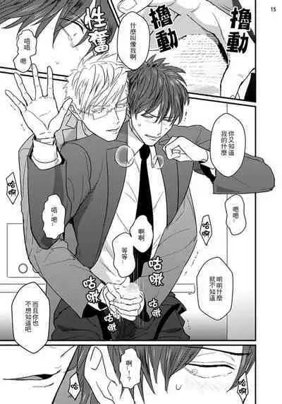 Mukatsuku Douryou to Sex Friend ni Narimashita Ch. 1-3