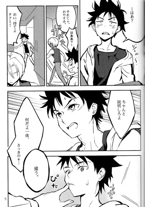 恋が始まるレシピ