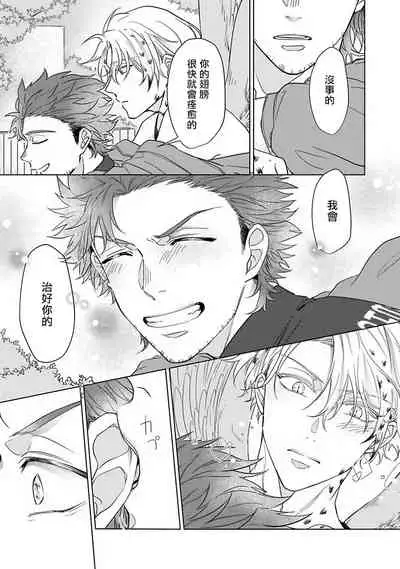 Fukurou no Koiwazurai | 猫头鹰的相思病 Ch. 1-3