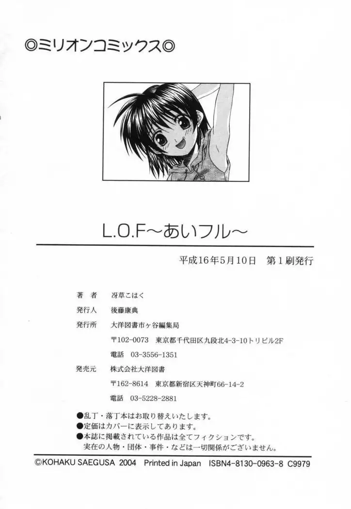 L.O.F ~Ai Fool~