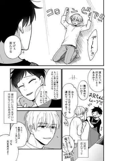 Ore no Otouto wa Hentai Janai!!