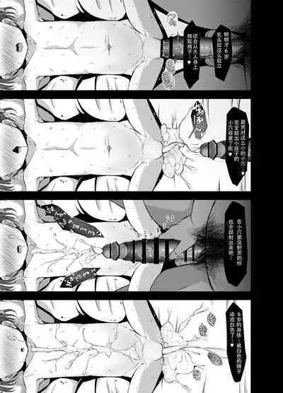 [Retasuya (Retasu)] 6-sai (Youchienji) to Kekkon Dekiru Sekai no Tadashii Kazoku no Seikyouiku [Chinese] [个人机翻+润色] [Digital]