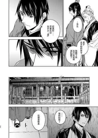 Enran Keichuu Kowa・Kouden3 | 燕岚闺中顾话・后传3