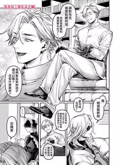 [Yolki Palki (Rororogi Mogera)] Sennyuu! Gakeppuchi Spy no Shakkinhensai RTA ~Josou Maid to Oni Joushi~ | 潜入！命悬一线之偿债特工RTA~女装男仆与魔鬼上司~ [Chinese][霧吹弥生汉化]