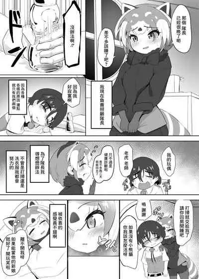 [Dull Zodesadehai (Dull)] Lesser Panda no Ecchi na Hon | 小熊貓的做愛本 (Kemono Friends) [Chinese] [Digital]