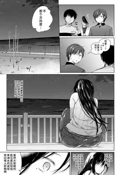Ero Doujin Sakka no Boku no Kanojo wa Uwaki nante Shinai. 3 - She will never let me down.
