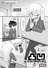 [Narumiya] Dekoboko Triangle Ch. 1-5 [Digital]