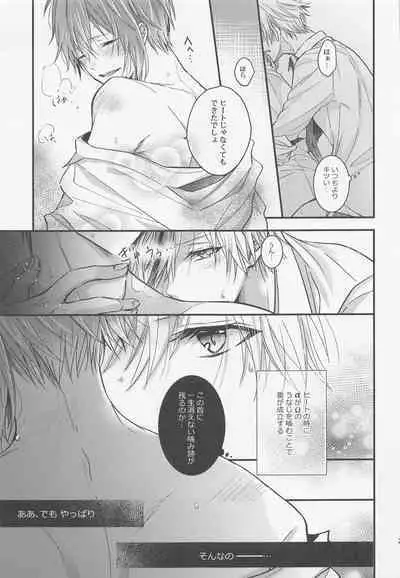 Kono Koi wa Dare ni mo Furerarenai