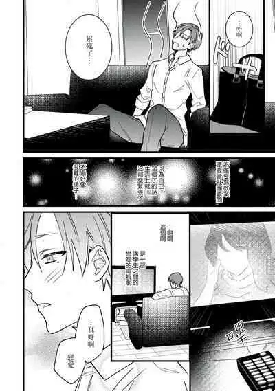 [Sechi] Dog or tīchā - hōkago, sensei-tachi no shitsuke ke ai - | Dog or Teacher-放学后，老师们的调教恋爱- Class.1-4 [Chinese] [莉赛特汉化组]