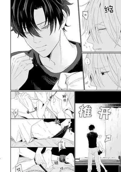 My Dear Yoshikazu Kun｜我既憎且爱的芳一君