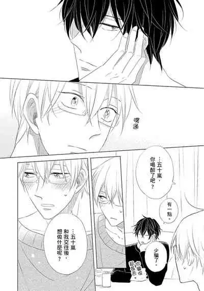 Iyaya Iyaya mo Suki no Uchi? | 讨厌也是喜欢的一种?