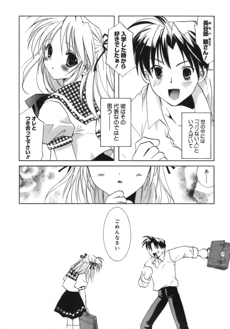 Shoujo Zokusei - Girls attribute