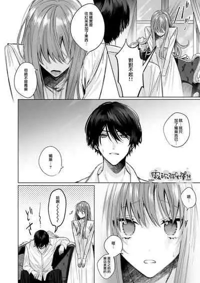 [Haikey (ninako275)] Reitetsu Ouji wa Dekiai no Soshitsu ga Aru kamo shirenai 2 | 高冷王子或許有溺愛的潛能 2 [Chinese] [霧吹彌生漢化組×莉賽特漢化組]