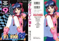 [Anthology] Girl's Parade 98 Take 9 (Various)