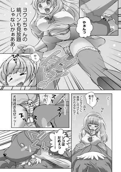 Darenimo Barezu ni Kanojo no Inu ni Naru Houhou