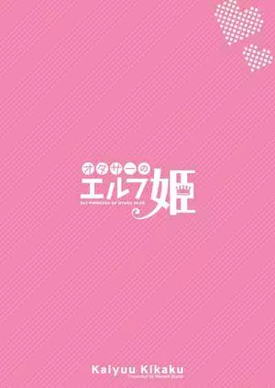 [Kaiyuu Kikaku (Suzui Narumi)] OtaCir no Elf Hime - ELF PRINCESS OF OTAKU CLUB [Digital]