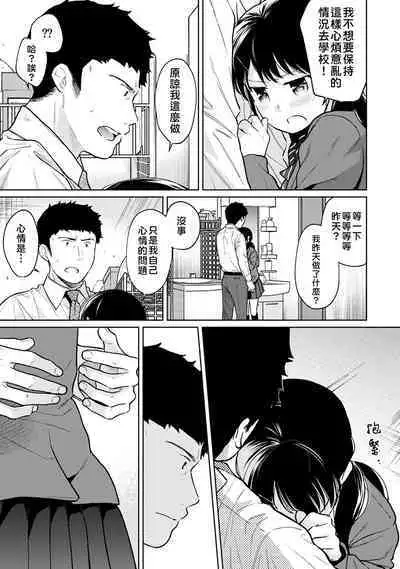 1LDK+JK Ikinari Doukyo? Micchaku!? Hatsu Ecchi!!? | 1LDK+JK 突然間展開同居？ 極度貼近！？初體驗！？ Ch. 18-36