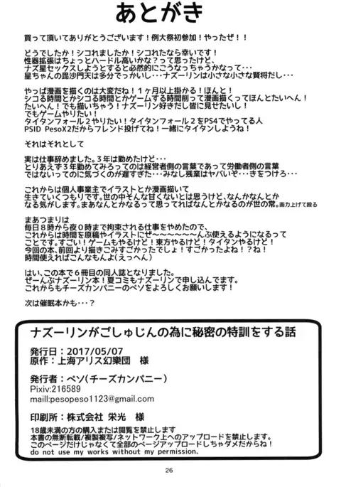 Nazrin ga Goshujin no Tame ni Himitsu no Tokkun o Suru Hanashi