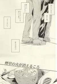 (SUPER24) [sesso-74 (Harumako)] Tabako no Hi ga Kieru Koro (Haikyuu!!)