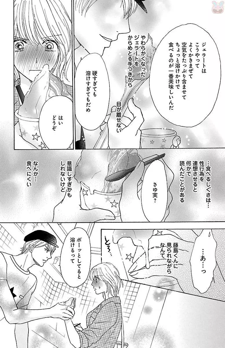 hatsujou elite ni osowaretemasu