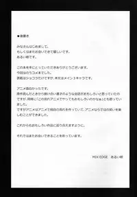 (C85) [MIX-EDGE (Arui Ryou)] Chocolat to Full Course (Ore no Nounai Sentakushi ga, Gakuen Love Comedy wo Zenryoku de Jama Shiteiru)