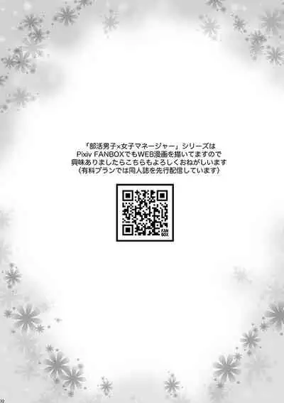 Bukatsu Danshi x Joshi Manager 0.5