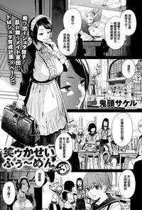 [Kito Sakeru] Warau Kaseifu Women for 3D (COMIC X-EROS #36) [Chinese]