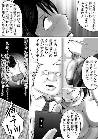 38sai・Niizuma、Aisuru Otto no Tame ni…～Otto no Kaisha no Shachou ni Nerawareta Fukuyoka na Nikutai～