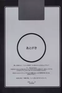 [ETERNAL-ECLIPSE (Kitamiya Genbu)] BIRD CAGE (Tsubame Syndrome)