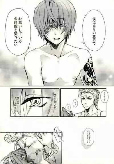 (Ou no Utsuwa 16) [Kara-kaRa (Jo star)] Kintoki ga Shuten-chan no Osake de Beronberon ni Natta Kotaro-kun o Kaiho Suru Hon. (Fate/Grand Order)