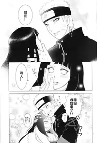 (Zennin Shuuketsu 2) [strikeparty (Izumi)] Kanata no omoi wa ryoute ni tokeru (NARUTO) [Chinese] [沒有漢化]