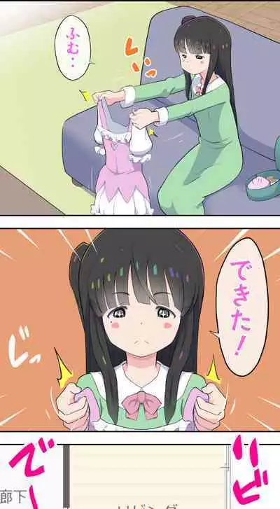 Sumikomi Minarai Kodomo Wife chans!