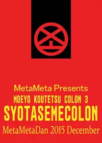 [Metametadan (Metameta)] Shota Seme Colon (Choujuu Sentai Liveman) [English] [Erelzen] [Digital]