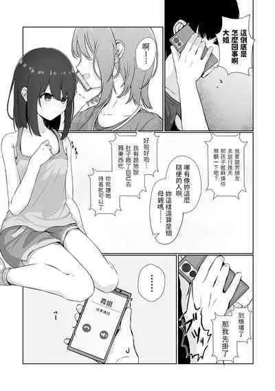 Neglect Sareteru Mei ni Sasowarete