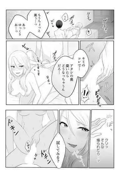 [Kakino Nashiko] Iede-chū no Gyaru o Hirottara, Kanojo no o Nēchandatta Kudan ~ Himitsu no Dōkyo Seikatsu Hajimemashita ~ 1-2