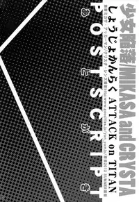 (C84) [Yan-Yam (Yan-Yam)] Shoujo Kanraku (Shingeki no Kyojin) [English] {doujin-moe.us}