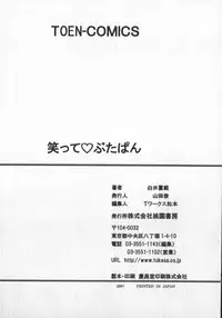 [Shiroi Gunpan] Waratte ♥ Butapan | Smile ♥ Butapan