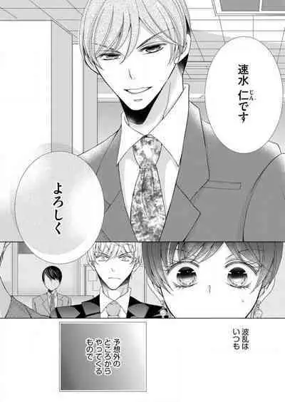 [Arata Kaoru] Maiban, Saitei 5-kai wa Ore ni Dakarete Kudasai - Yoteigai Desu ga, Ashita Kekkon Shimasu 1-12